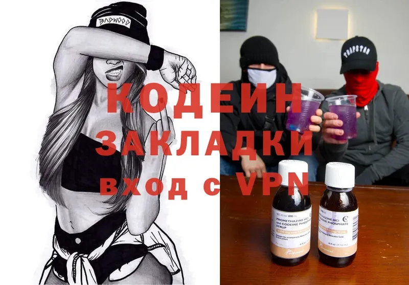 купить наркотики цена  Верхняя Пышма  Кодеиновый сироп Lean Purple Drank 